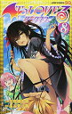 【中古】To LOVEる-とらぶる- ダークネス 8 (ジャンプコミックス)
