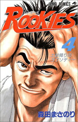 樂天商城 - 【中古】ROOKIES 4 (ジャンプコミックス)