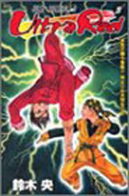 樂天商城 - 【中古】Ultra Red 3 (ジャンプコミックス)