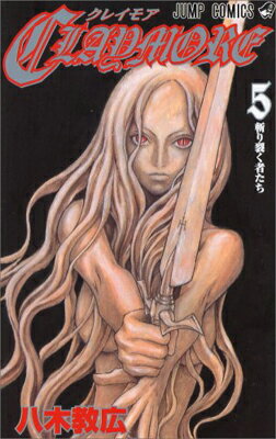 Kodansha Comics Library - 【中古】CLAYMORE 5 (ジャンプコミックス)
