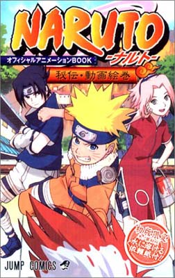 šNARUTO-ʥ- ե륢˥᡼BOOK ư賨 (NARUTO-ʥ- ե륢˥᡼BOOK) (ץߥå)