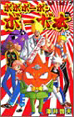 楽天市場】ボボボーボ・ボーボボ 全巻（本・雑誌・コミック）の通販