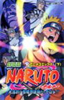 【中古】劇場版NARUTO—ナルト— 大活劇!雪姫忍法帖だってばよ! (下) (ジャンプコミックス)