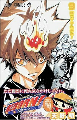 【中古】家庭教師ヒットマンREBORN! 9 (ジャンプコミックス)