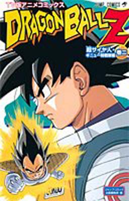 乐天商城 - 【中古】TV版アニメコミックス DRAGON BALL Z 超サイヤ人・ギニュー特戦隊編 2 (ジャンプコミックス)