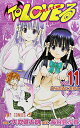 【中古】To LOVEる -とらぶる- (11) (ジャンプコミックス)