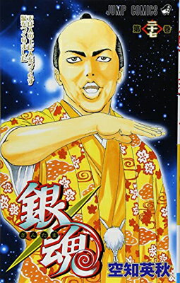 【中古】銀魂-ぎんたま- 27 (ジャンプコミックス)