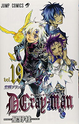 送料無料【中古】D.Gray-man 19 (ジャンプコミックス) [Comic] 星野 桂