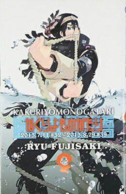 【中古】かくりよものがたり 1 (ジャンプコミックス)