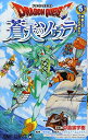 【中古】ドラゴンクエスト 蒼天のソウラ 5 (ジャンプコミックス)