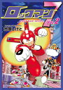 【中古】ロックマン7 (vol.2) (BN COMICS)