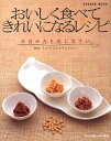 【中古】おいしく食べてきれいになるレシピ: 大豆の力を信じなさい 納豆・テンペ・チョングッチャン (Gakken Mook)