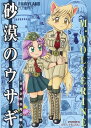 【中古】砂漠のウサギ 1942年6月の戦い