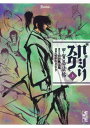 【中古】バジリスク 甲賀忍法帖 上 (講談社漫画文庫)