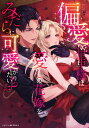 【中古】偏愛将軍様は愛しの花嫁をみだらに可愛がりたい!?アンソロジー (ベビードールCOMICS)