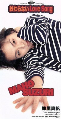 【中古】終わらない Love Song
