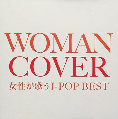 楽天市場】女性が歌うbest cover mixの通販 楽天市場】女性が歌うbest cover mixの通販
