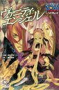 【中古】トーキョーN◎VA The Detonation リプレイ ヴァニティ・エンジェル (ログインテーブルトークRPGシリーズ)