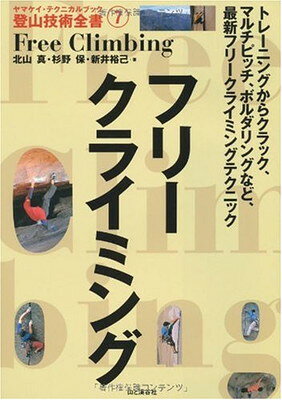 楽天市場】ヤマケイ・テクニカルブック登山技術全書の通販