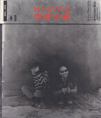 【中古】快晴予報