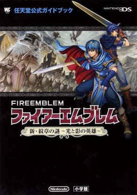 楽天市場】ファイアーエムブレム 新・紋章の謎 〜光と影の英雄 楽天市場】ファイアーエムブレム 新・紋章の謎 〜光と影の英雄