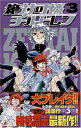 【中古】絶対可憐チルドレン (3) (少年サンデーコミックス)