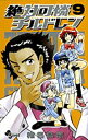 【中古】絶対可憐チルドレン (9) (少年サンデーコミックス)