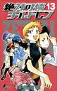 【中古】絶対可憐チルドレン (13) (少年サンデーコミックス)