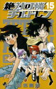 【中古】絶対可憐チルドレン (15) (少年サンデーコミックス)