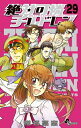 【中古】絶対可憐チルドレン (29) (少年サンデーコミックス)