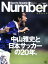 【中古】Sports Graphic Number PLUS 完全保存版 中山雅史と日本サッカーの20年 543円