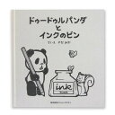 【中古】ドゥードゥルパンダとインクのビン