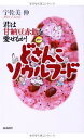【中古】どさんこソウルフード-君は甘納豆赤飯を愛せるか!