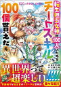 【中古】転生担当女神が100人いたのでチートスキル100個貰えた(コミック) 6 (GAコミック)