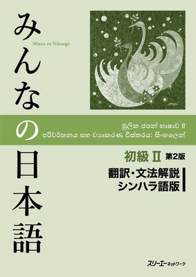 楽天市場】シンハラ語 日本語辞典の通販 楽天市場】シンハラ語 日本語辞典の通販