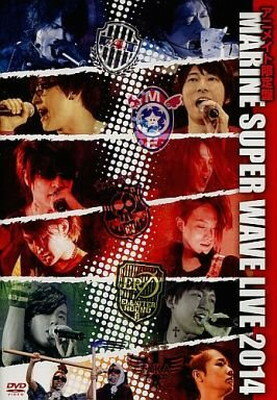 【中古】MARINE SUPER WAVE LIVE DVD 2014(アニメイト限定版) 【中古】MARINE SUPER WAVE LIVE DVD 2014(アニメイト限定版)