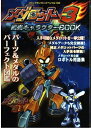 【中古】メダロット3最強キャラクターBOOK (コミックボンボンスペシャル 134)