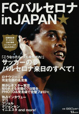 ֥åץ饤㤨֡šFCХ륻inJAPAN: Ĥˤä褿ǹ⥵åĤΤ٤! (TJ MOOKפβǤʤ299ߤˤʤޤ