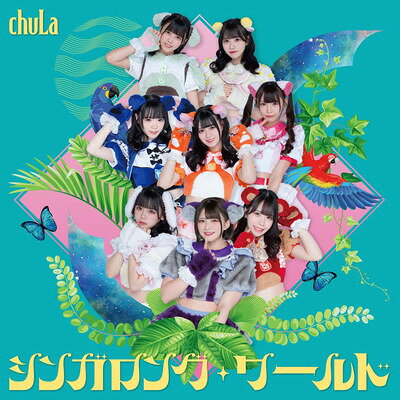 【中古】シンガロング・ワールド(Type−A) 【中古】シンガロング・ワールド(Type−A)