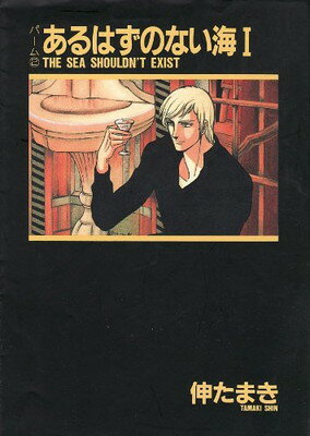 【中古】パーム (2) あるはずのない海 (1) (ウィングス・コミック文庫)
