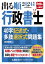 2024年版 出る順行政書士 40字記述式・多肢選択式問題集の画像