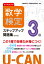 #10: U-CANの数学検定4級ステップアップ問題集 第3版【予想模擬検定の画像