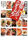 【中古】勝谷誠彦のまだまだ知られてたまるか!