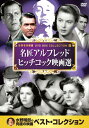 【中古】アルフレッド ヒッチコック 映画選 DVD10枚組 10CID-6008