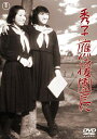 【中古】秀子の應援團長 【東宝DVD名作セレクション】