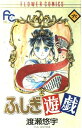 【中古】ふしぎ遊戯 6 (フラワーコミックス)