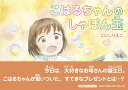 【中古】こはるちゃんのしゃぼん玉 (文芸社セレクション)
