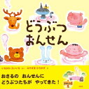 【中古】どうぶつおんせん