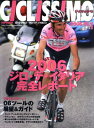 【中古】CICLISSIMO no.1 (2006) (ヤエスメディアムック 144)