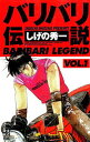 【中古】バリバリ伝説 1 (REKC)